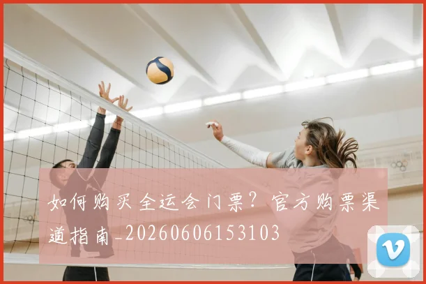 维尼修斯最新伤情与复出时间表