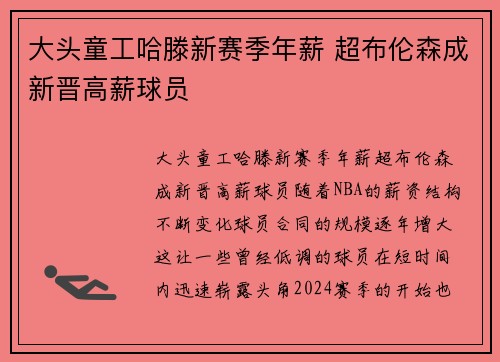 大头童工哈滕新赛季年薪 超布伦森成新晋高薪球员