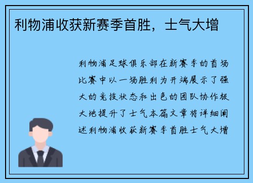 利物浦收获新赛季首胜，士气大增