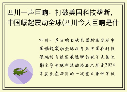四川一声巨响：打破美国科技垄断，中国崛起震动全球(四川今天巨响是什么情况)