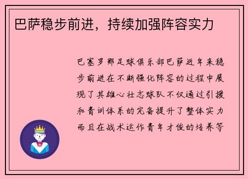 巴萨稳步前进，持续加强阵容实力