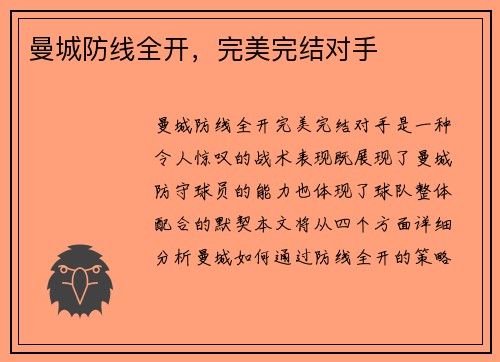 曼城防线全开，完美完结对手