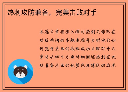 热刺攻防兼备，完美击败对手