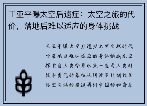 王亚平曝太空后遗症：太空之旅的代价，落地后难以适应的身体挑战