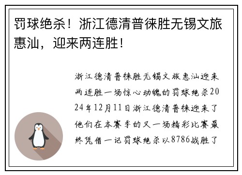 罚球绝杀！浙江德清普徕胜无锡文旅惠汕，迎来两连胜！
