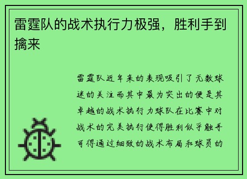 雷霆队的战术执行力极强，胜利手到擒来