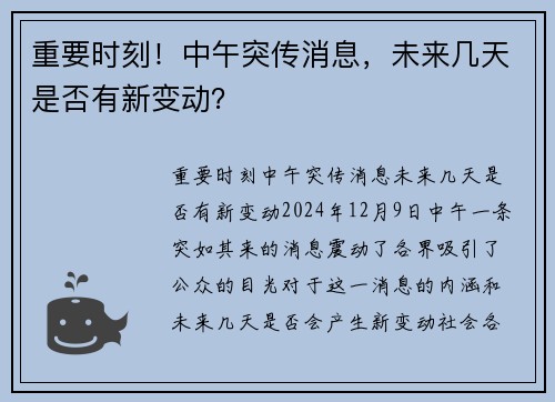 重要时刻！中午突传消息，未来几天是否有新变动？