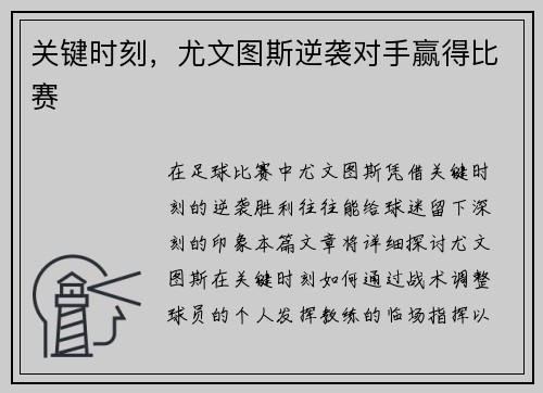 关键时刻，尤文图斯逆袭对手赢得比赛