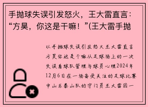 手抛球失误引发怒火，王大雷直言：“方昊，你这是干嘛！”(王大雷手抛球助攻)