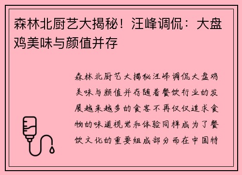 森林北厨艺大揭秘！汪峰调侃：大盘鸡美味与颜值并存